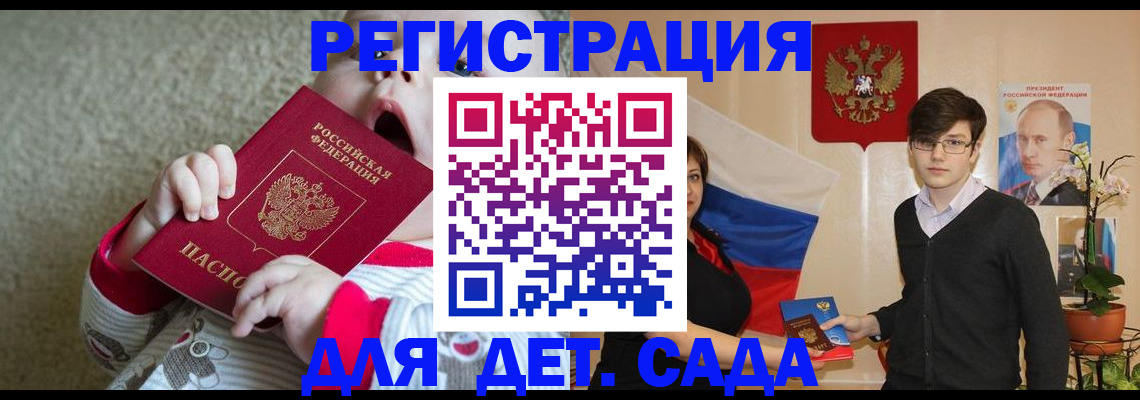 регистрация для дет. сада в Туймазы